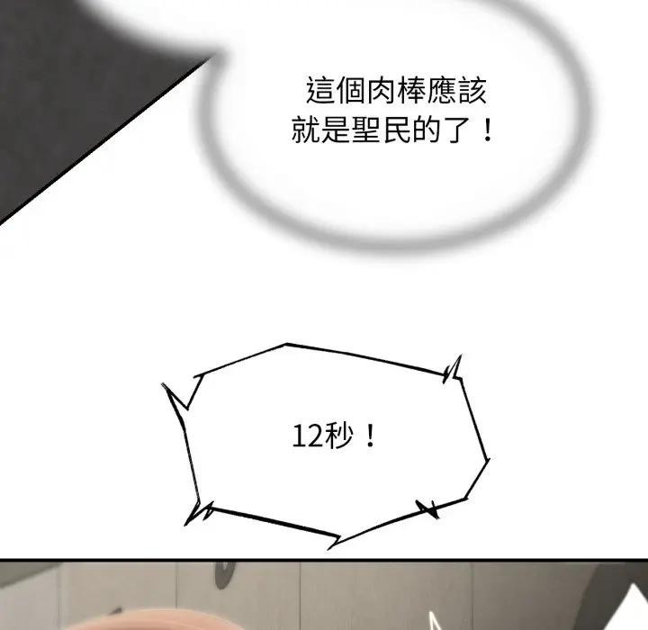 危险同学会第109話