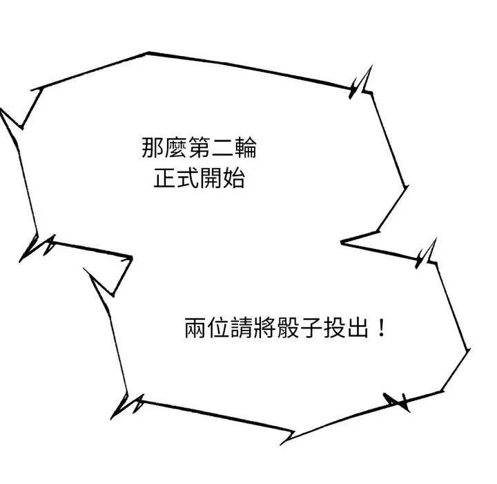 危险同学会第109話