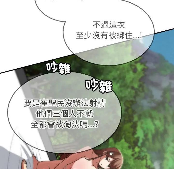 危险同学会第109話