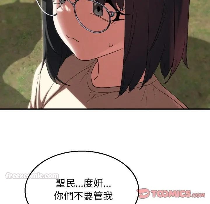 危险同学会第109話