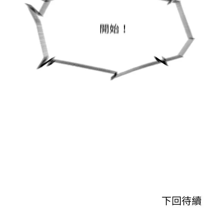 危险同学会第109話