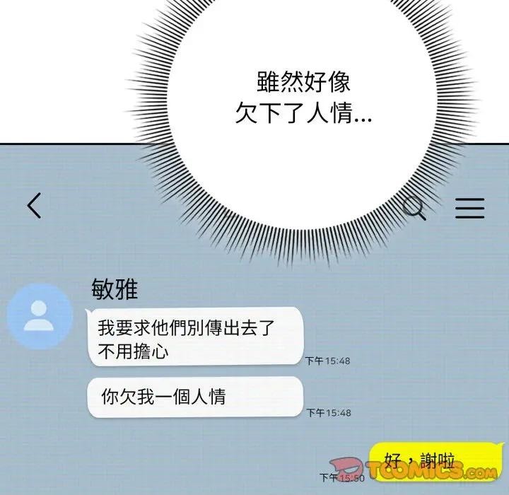 调教开关：第二季第29話