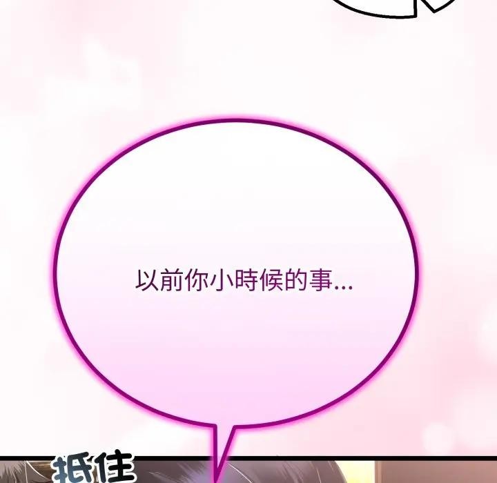 与初恋的以外同居第58話