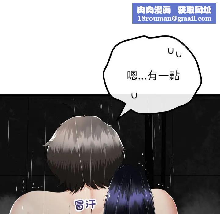 與初戀的以外同居第58話