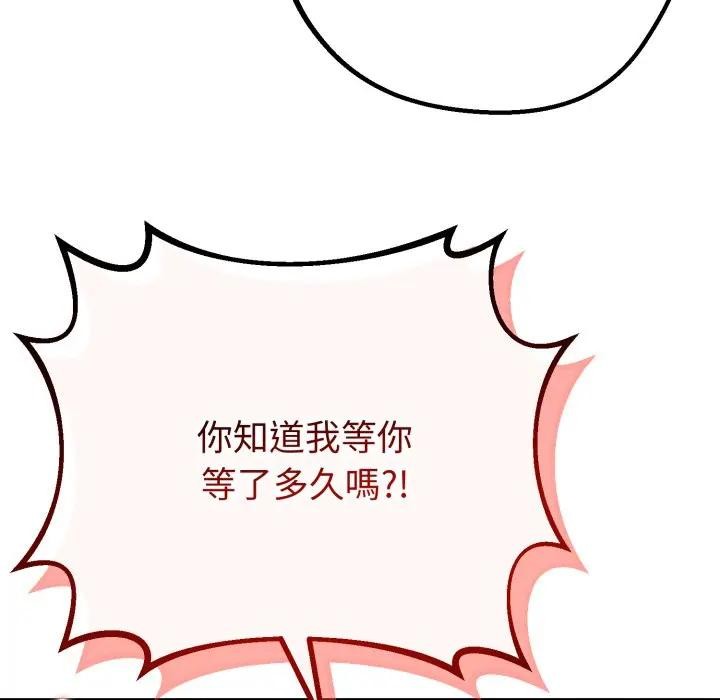 与初恋的以外同居第58話