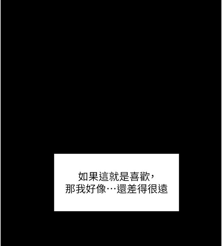 深层洁净达人第55話-那就叫做愛嗎?