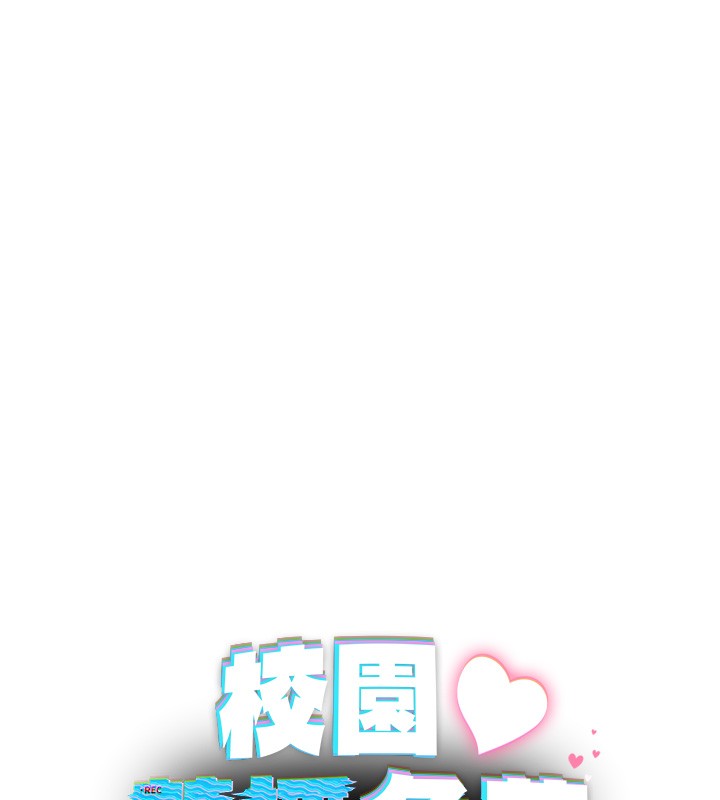 校园禁播角落第28話-試過才知道有多銷魂