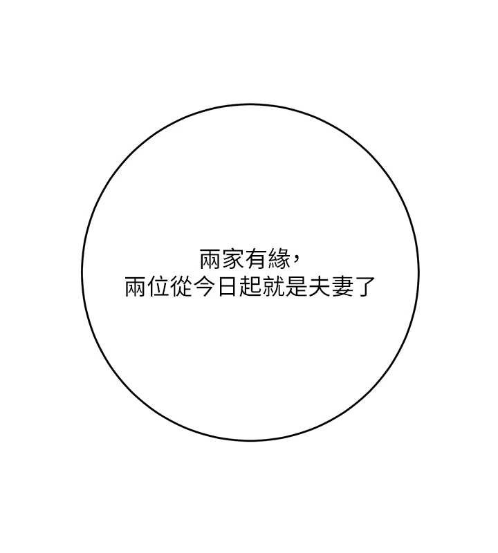 花容濕色:取花點第95話-洞房花燭夜