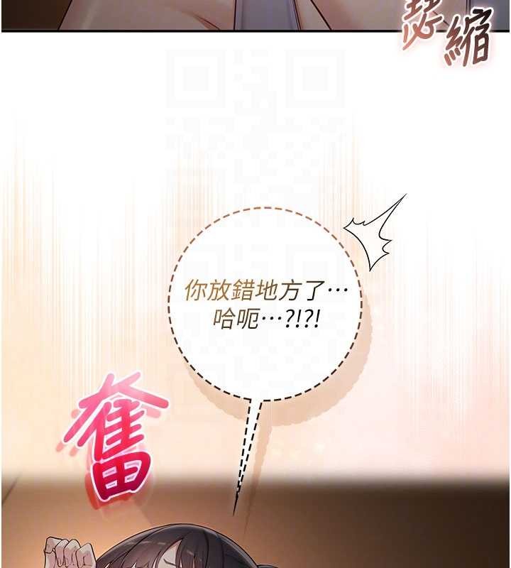 校园成人礼第29話-不小心就滑進去了