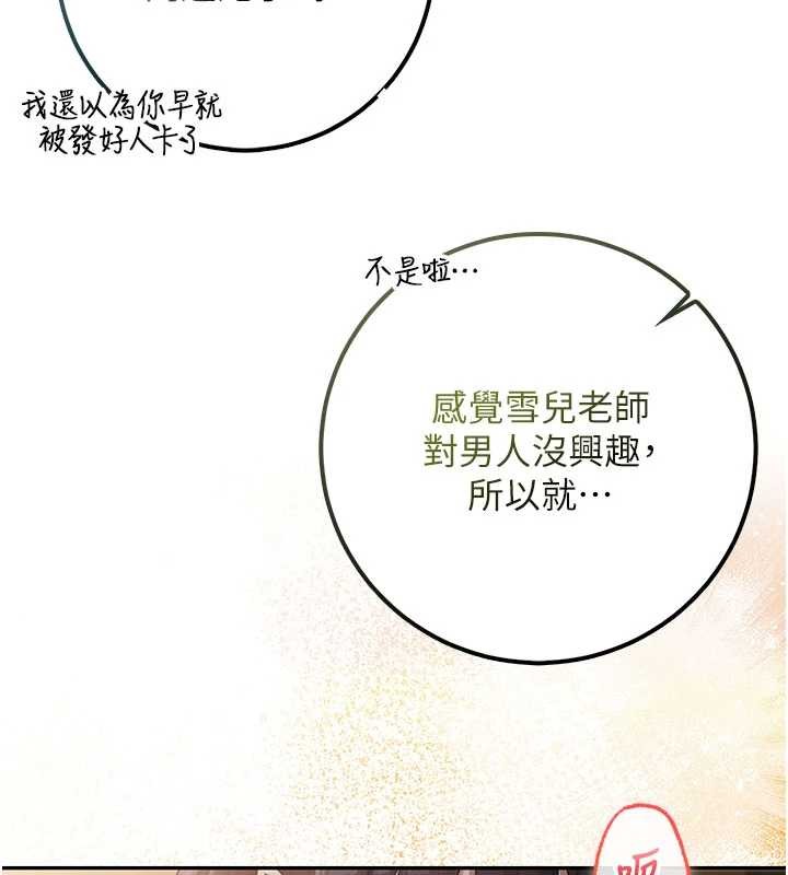 校园成人礼第29話-不小心就滑進去了