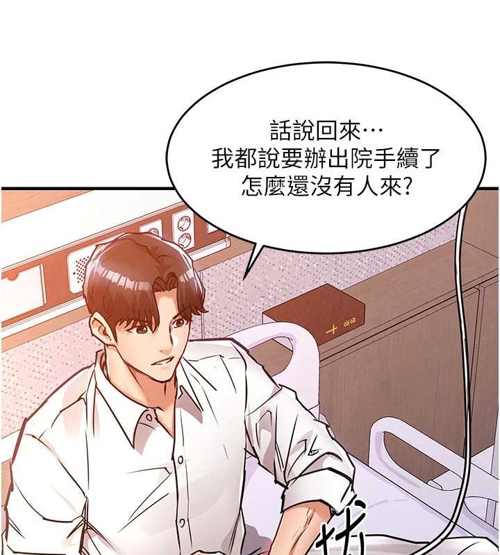 衣錦還鄉第38話-亂入的變態護理師