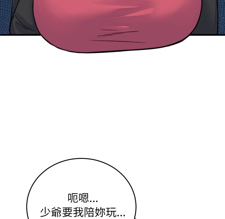 少爺的替身第44話