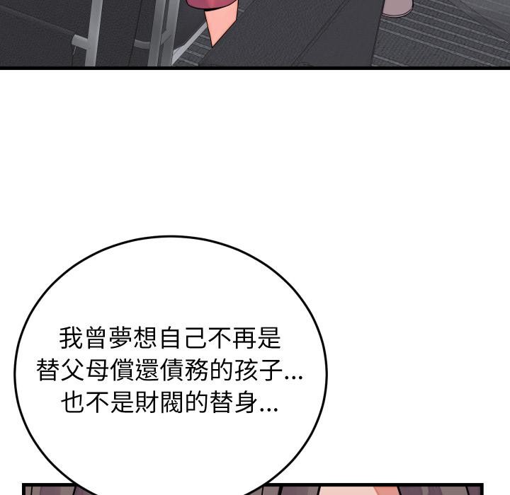 少爷的替身第44話