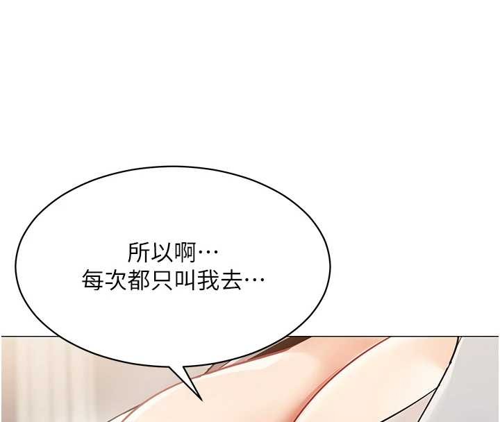 女同事太犯规第18話-被三振出局的部長