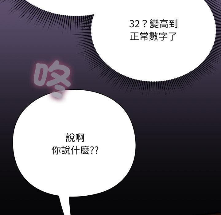 扑通扑通终极密码第9話