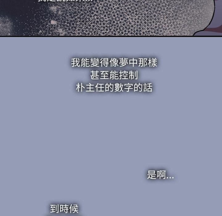 扑通扑通终极密码第9話