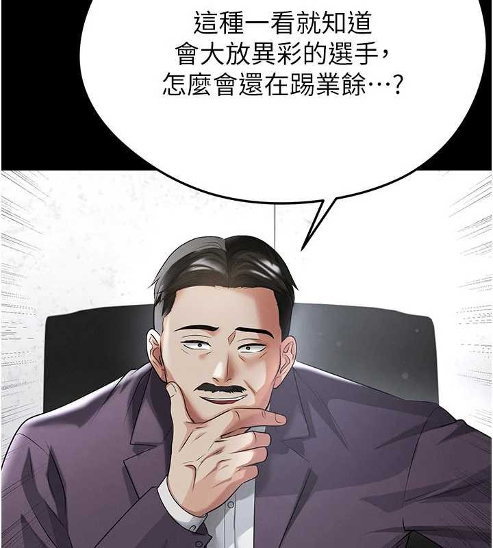 足球型男脱单指南第56話-解開過去的誤會