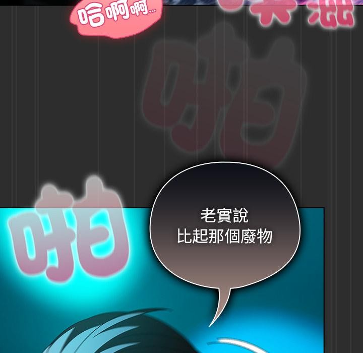 请弄臟我的女朋友第47話