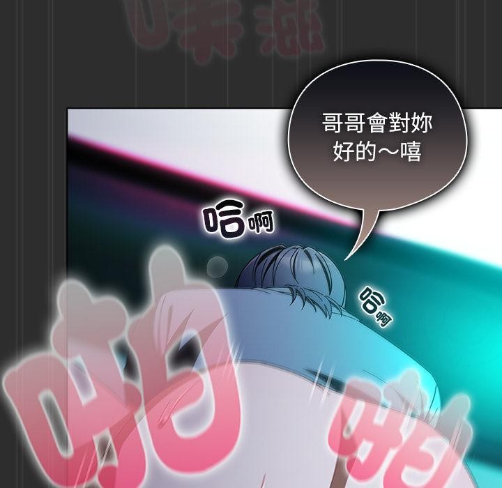 請弄臟我的女朋友第47話