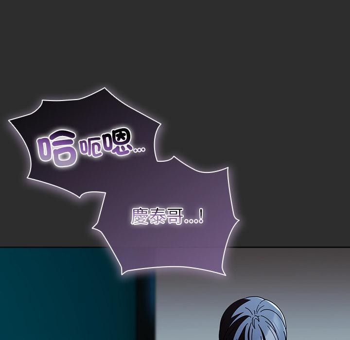 请弄臟我的女朋友第47話