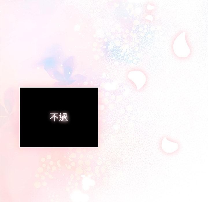 请弄臟我的女朋友第47話