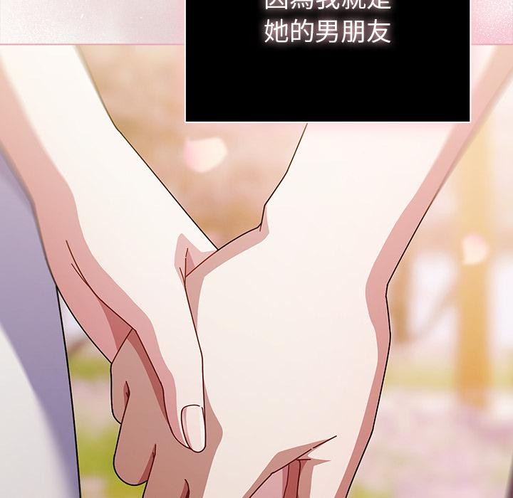请弄臟我的女朋友第47話