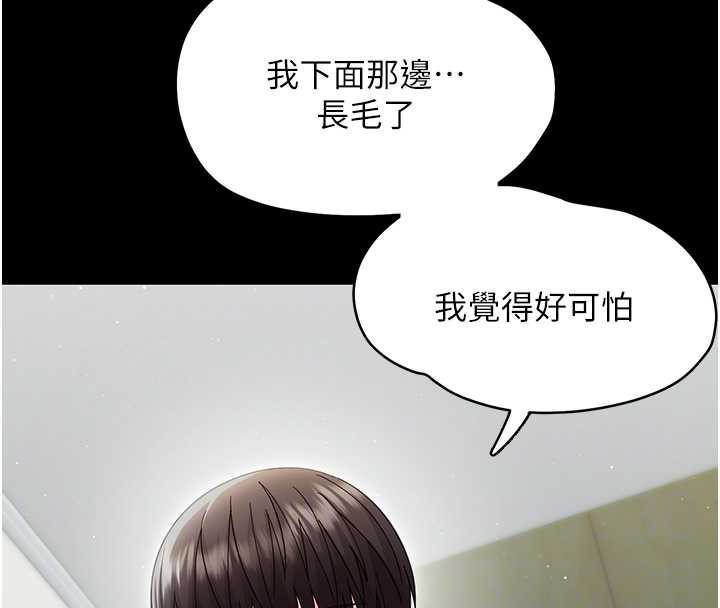 幼惑第21話-嬸嬸，妳下面有毛嗎?