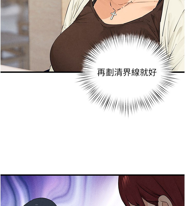 慾海交鋒第85話-前任砲友與現任女友