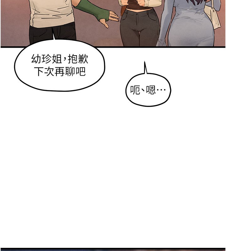 慾海交锋第85話-前任砲友與現任女友