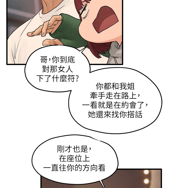 慾海交锋第85話-前任砲友與現任女友
