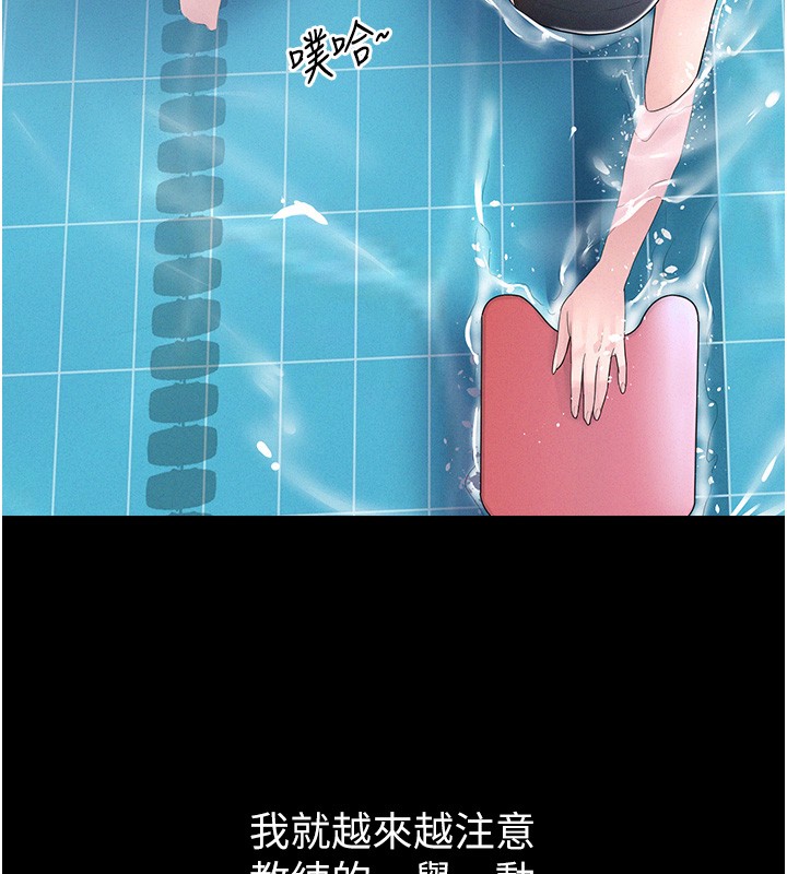 山雨密談第2話-不知分寸的游泳教練