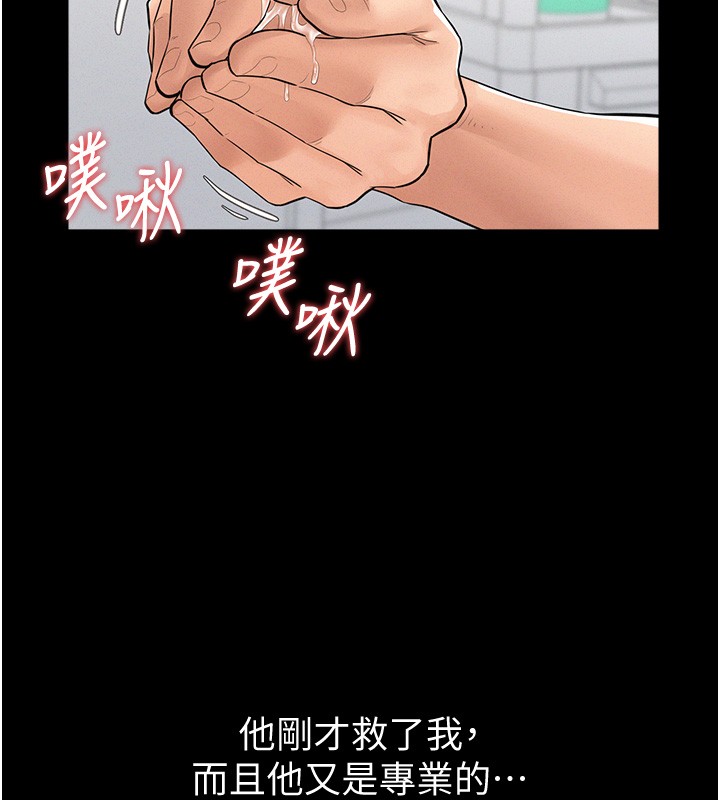 山雨密谈第2話-不知分寸的游泳教練