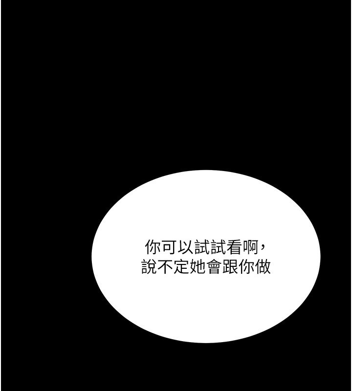 山雨密談第4話-獵物成功上鉤
