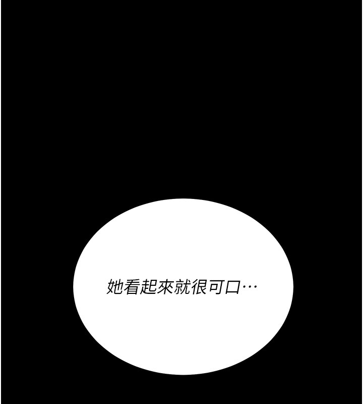 山雨密談第4話-獵物成功上鉤