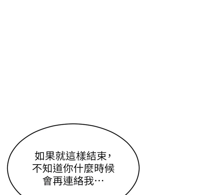 单身即纵慾第44話-妳身邊的人是誰!?