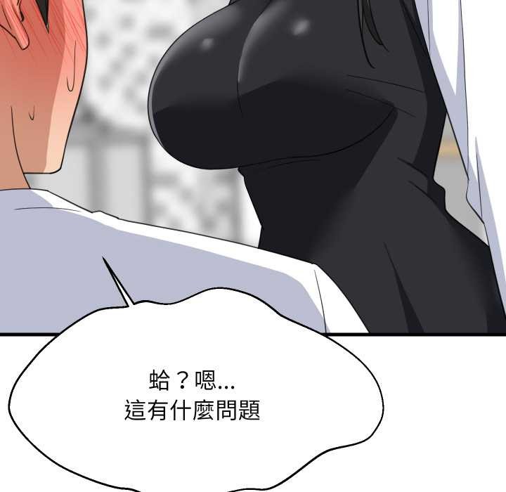 难缠姐妹偏要和我同居第87話