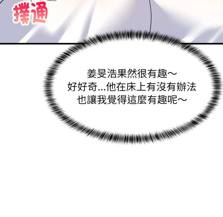 难缠姐妹偏要和我同居第87話