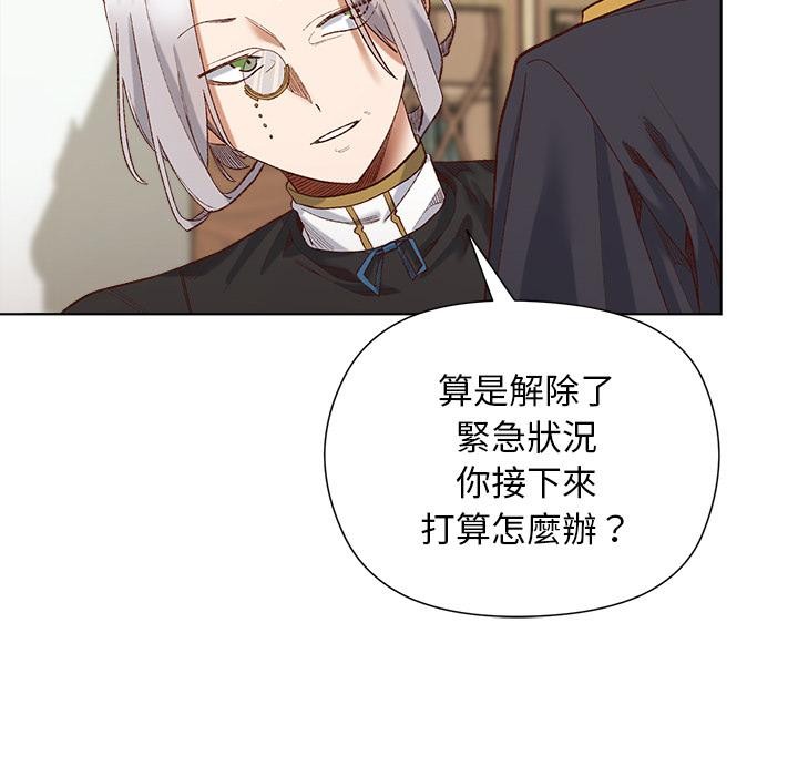 小姐由我来守护第13話