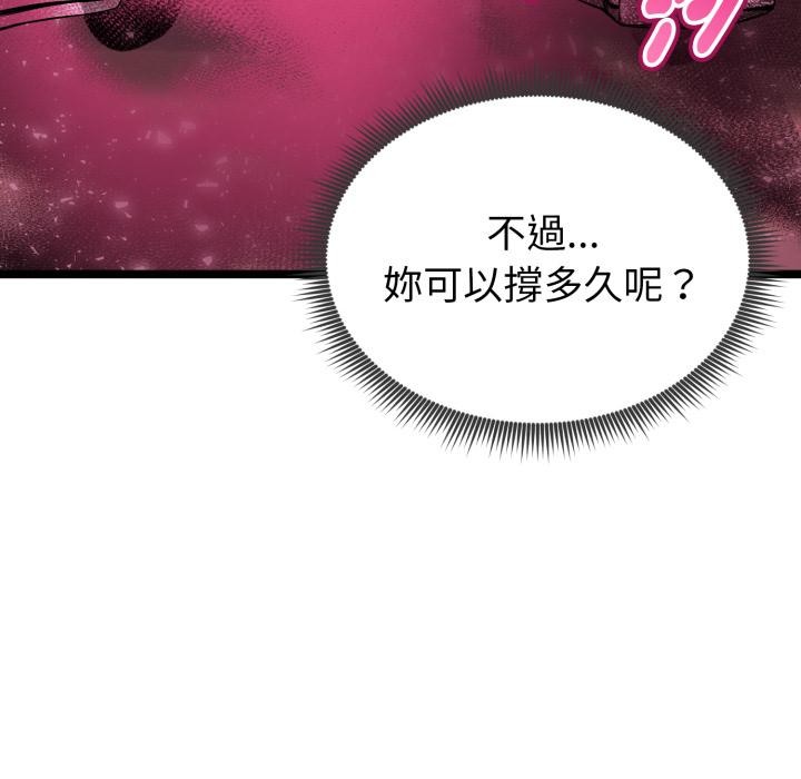 启动復仇系统第14話