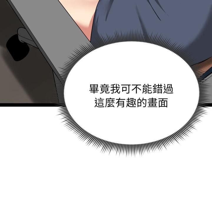 启动復仇系统第14話