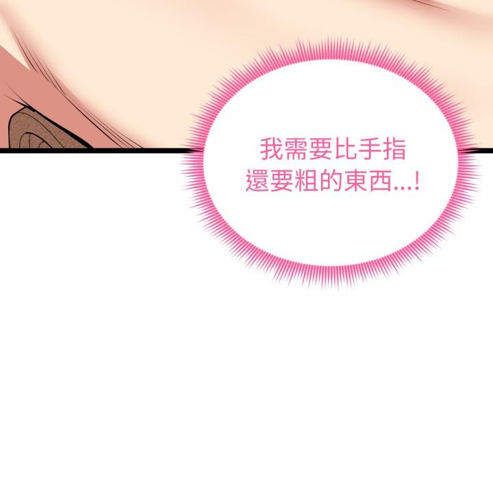 启动復仇系统第14話