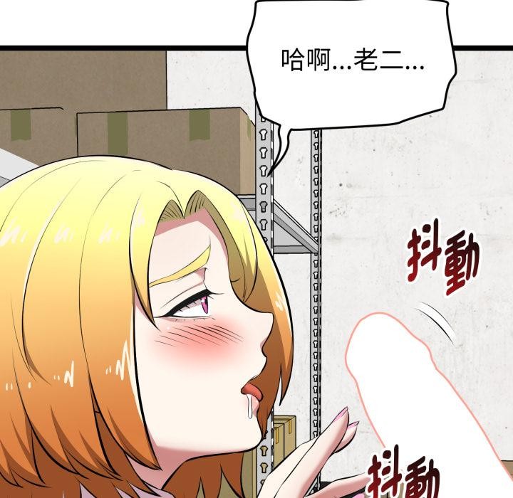 启动復仇系统第14話