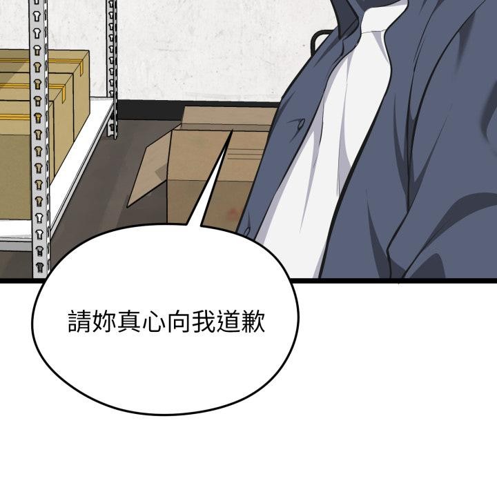 启动復仇系统第14話