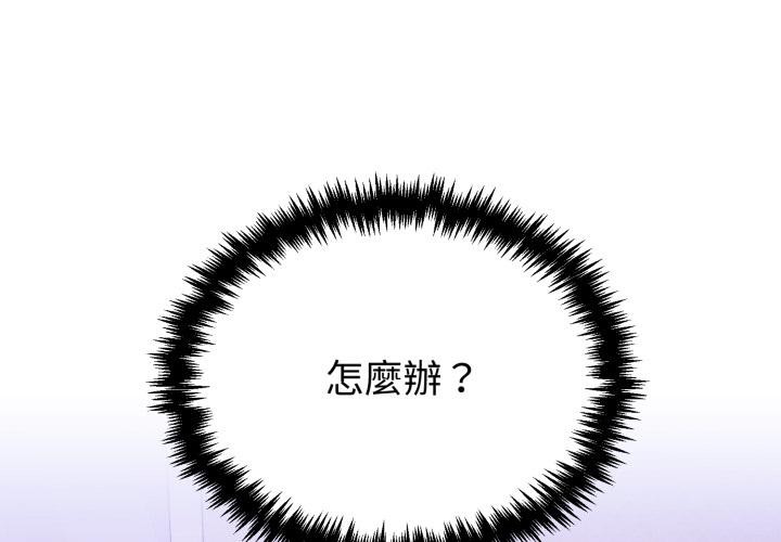 难言之秘第39話