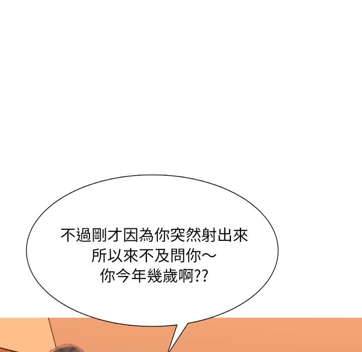 难解的三角关係第11話