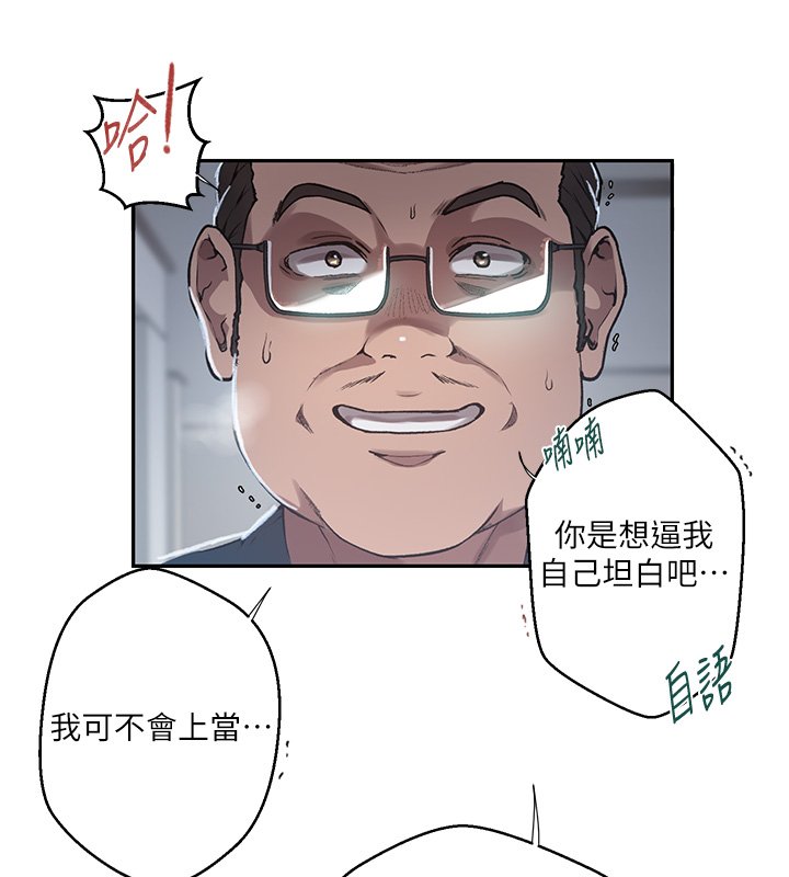 秘密教学第304話-你來保護這個家好嗎?