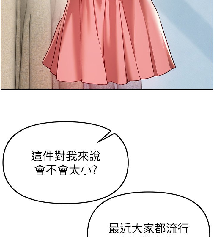 BeautifulDays第74話-穿著漂亮的衣服被侵犯