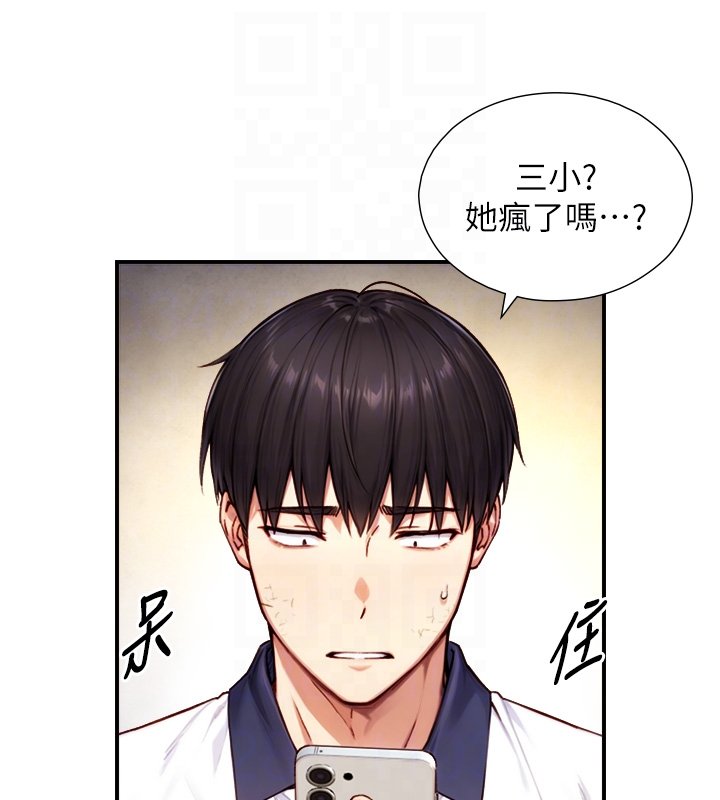 与生巨来第17話-深入體內的治療