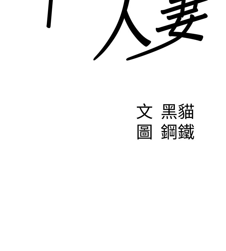 罪爱人妻第26話-覬覦落單修女