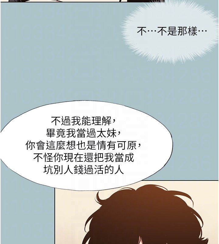 不要恋爱要打炮第36話-無法在一起的理由